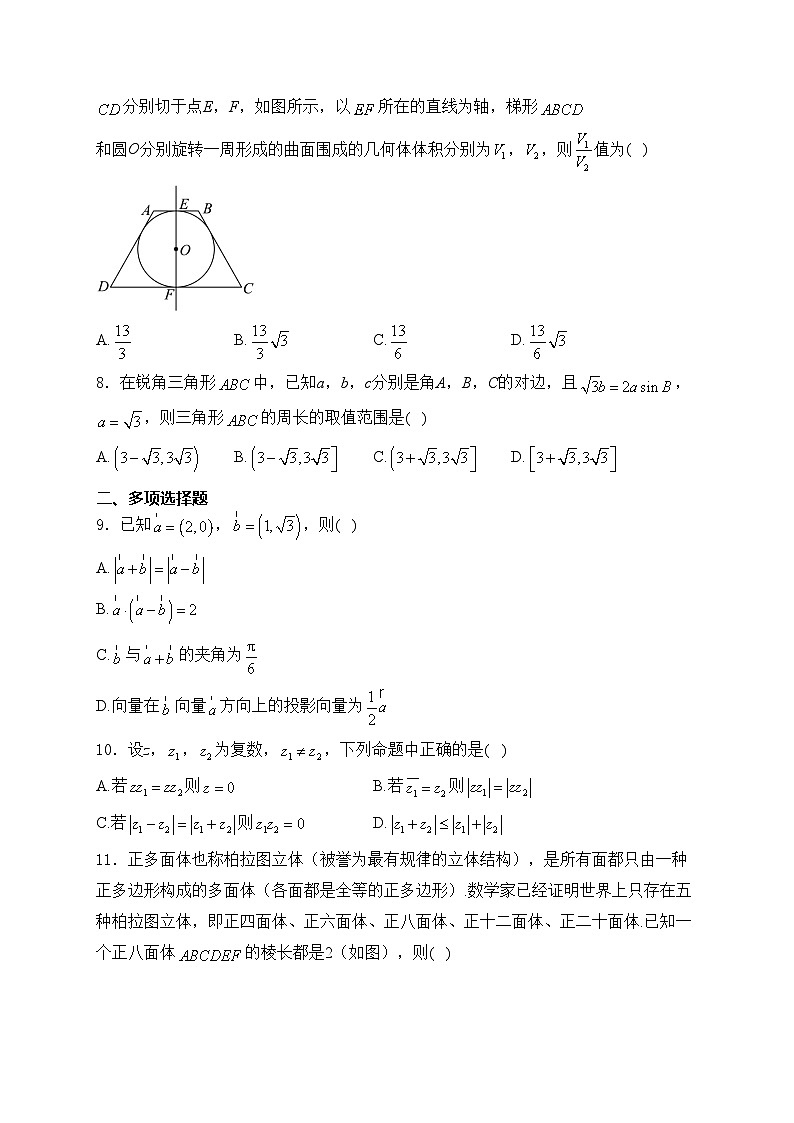 福建省莆田第一中学2023-2024学年高一下学期期中考试数学试卷(含答案)02