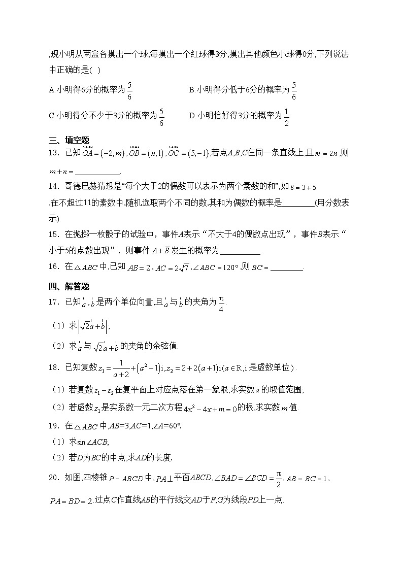 河北省石家庄市辛集市2022-2023学年高一下学期期末教学质量监测数学试卷(含答案)03