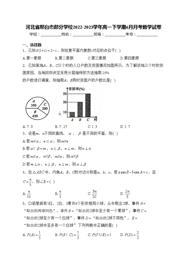 河北省邢台市部分学校2022-2023学年高一下学期6月月考数学试卷(含答案)01