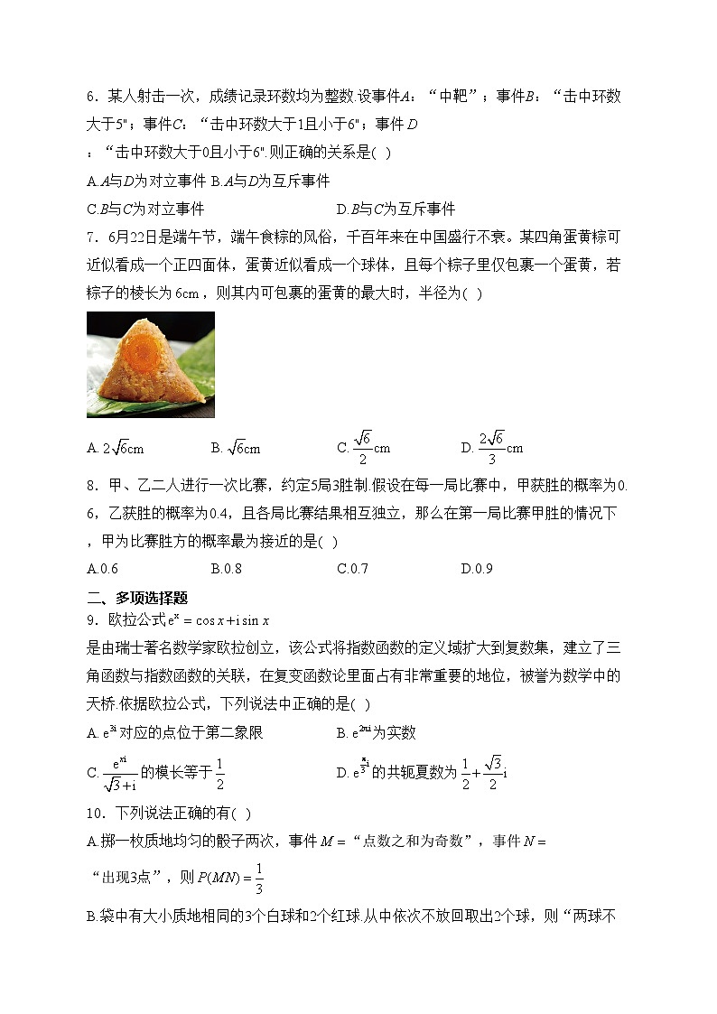 河北省邢台市部分学校2022-2023学年高一下学期6月月考数学试卷(含答案)02