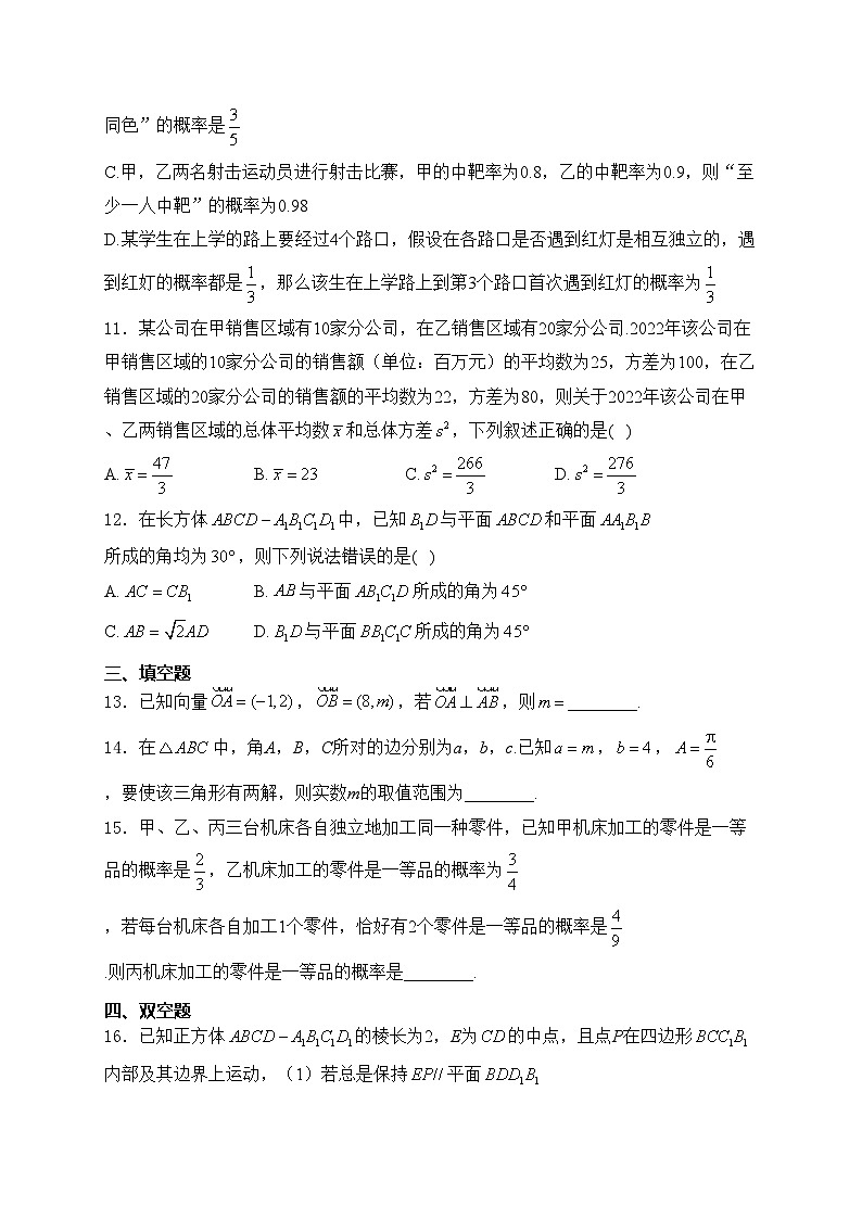 河北省邢台市部分学校2022-2023学年高一下学期6月月考数学试卷(含答案)03