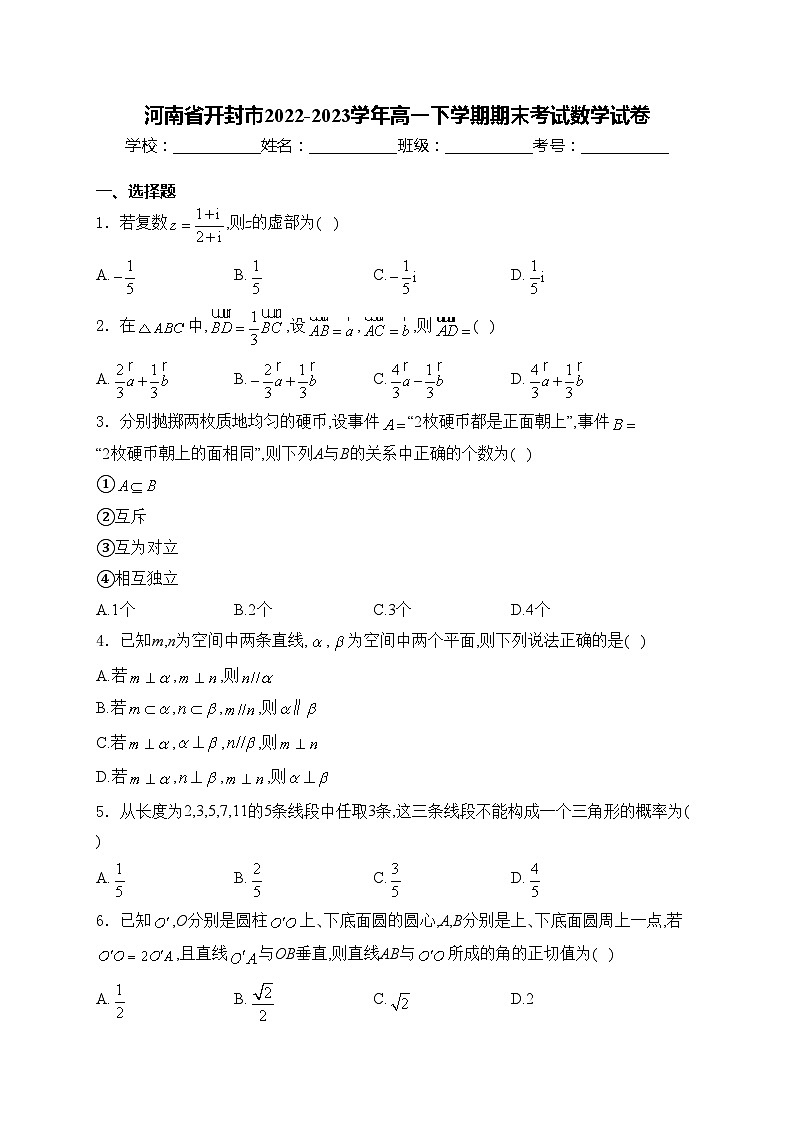 河南省开封市2022-2023学年高一下学期期末考试数学试卷(含答案)01