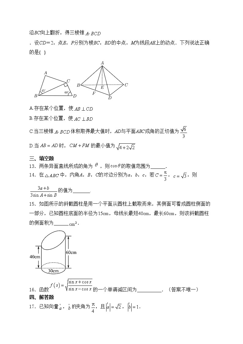 江西省南昌市等5地联考2022-2023学年高一下学期期末考试数学试卷(含答案)03