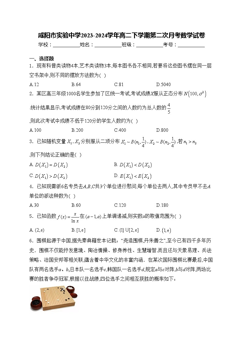 咸阳市实验中学2023-2024学年高二下学期第二次月考数学试卷(含答案)01