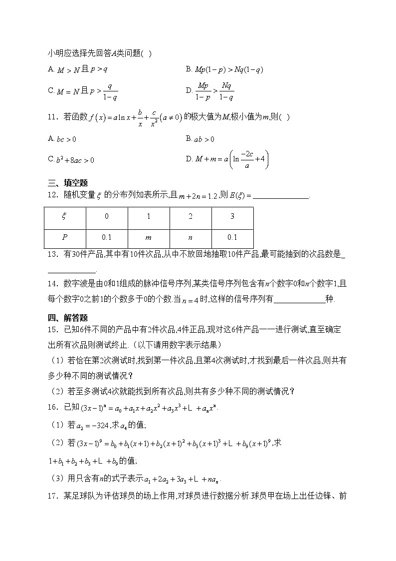 咸阳市实验中学2023-2024学年高二下学期第二次月考数学试卷(含答案)03