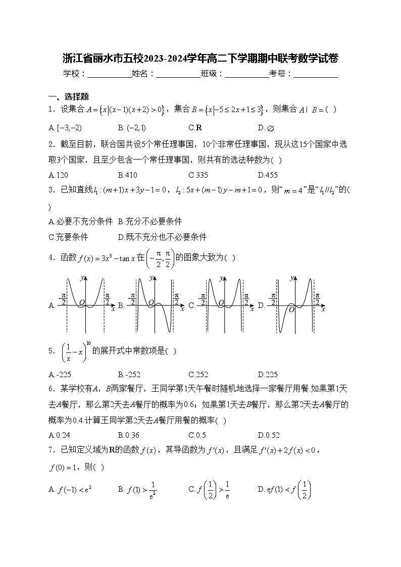 浙江省丽水市五校2023-2024学年高二下学期期中联考数学试卷(含答案)第1页
