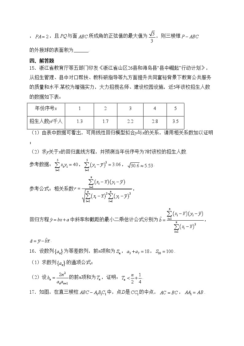浙江省丽水市五校2023-2024学年高二下学期期中联考数学试卷(含答案)第3页