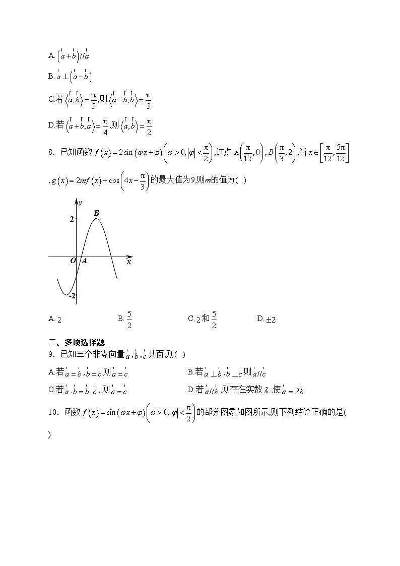 重庆市字水中学2023-2024学年高一下学期第一次月考数学试卷(含答案)第2页