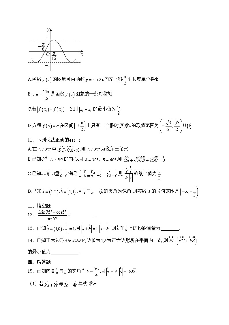 重庆市字水中学2023-2024学年高一下学期第一次月考数学试卷(含答案)第3页