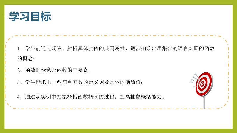 3.1.1 函数的概念（第1课时）PPT+分层作业+答案解析03