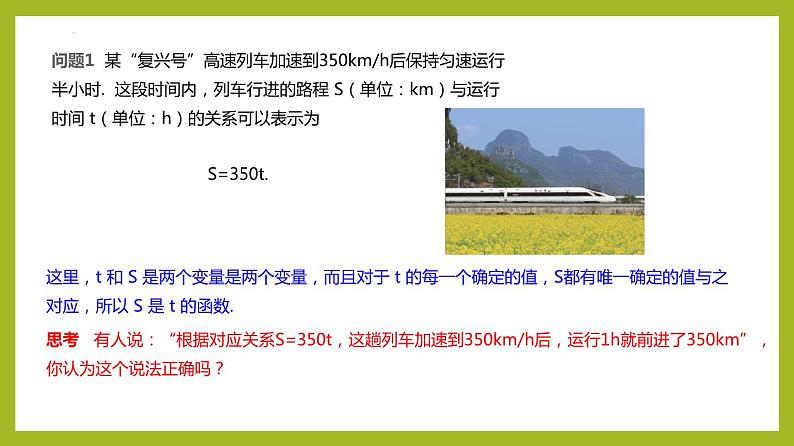 3.1.1 函数的概念（第1课时）PPT+分层作业+答案解析05