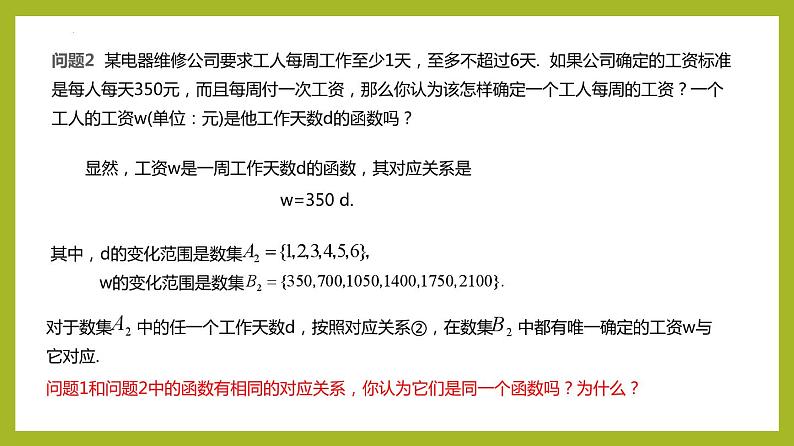 3.1.1 函数的概念（第1课时）PPT+分层作业+答案解析06