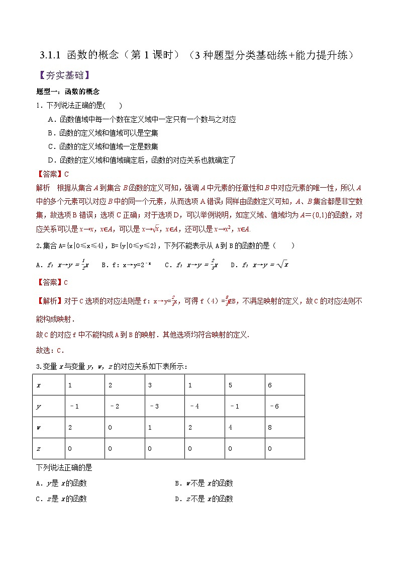 3.1.1 函数的概念（第1课时）PPT+分层作业+答案解析01