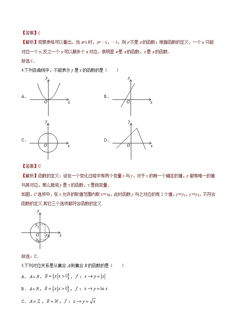 3.1.1 函数的概念（第1课时）PPT+分层作业+答案解析02
