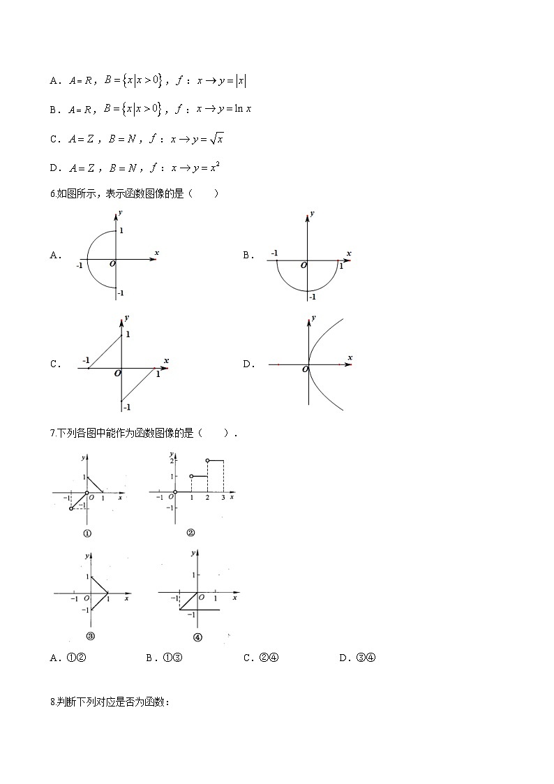 3.1.1 函数的概念（第1课时）PPT+分层作业+答案解析02