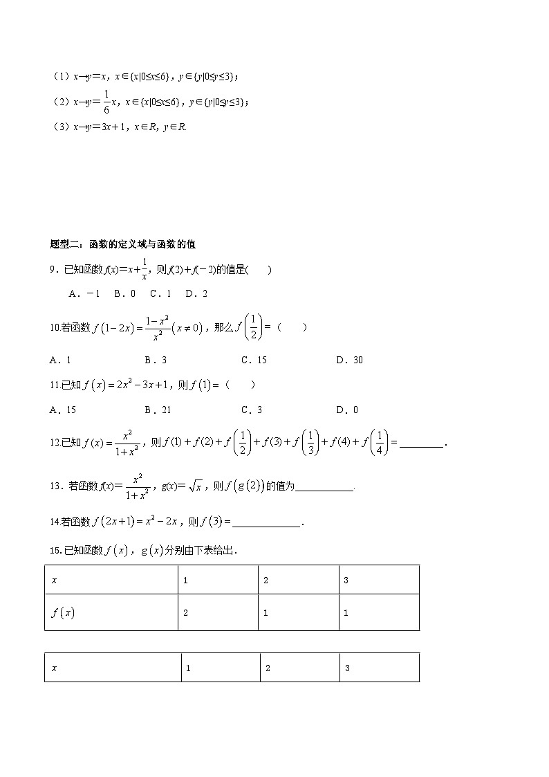 3.1.1 函数的概念（第1课时）PPT+分层作业+答案解析03