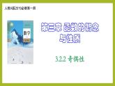3.2.2 奇偶性PPT+分层作业+答案解析