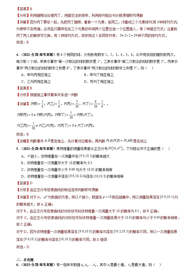 专题02 排列组合与二项式定理及数字特征与概率统计（解析版）第2页