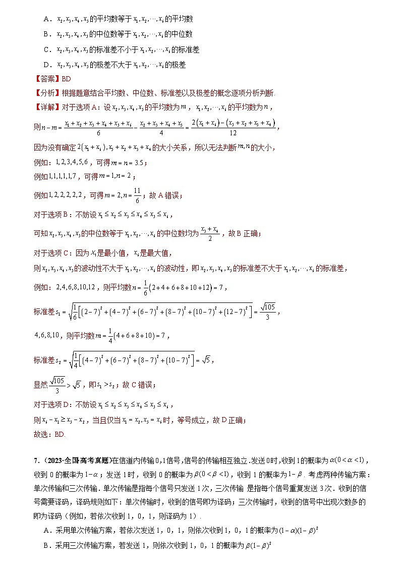 专题02 排列组合与二项式定理及数字特征与概率统计（解析版）第3页
