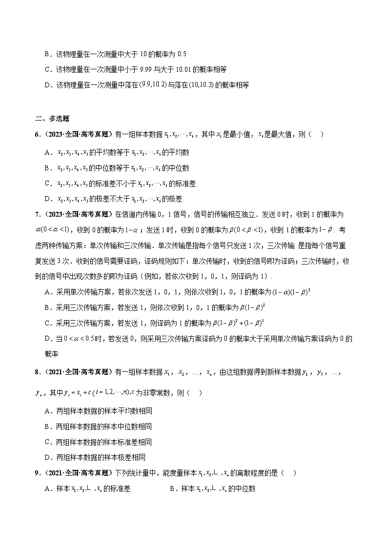 专题02 排列组合与二项式定理及数字特征与概率统计（原卷版）第2页