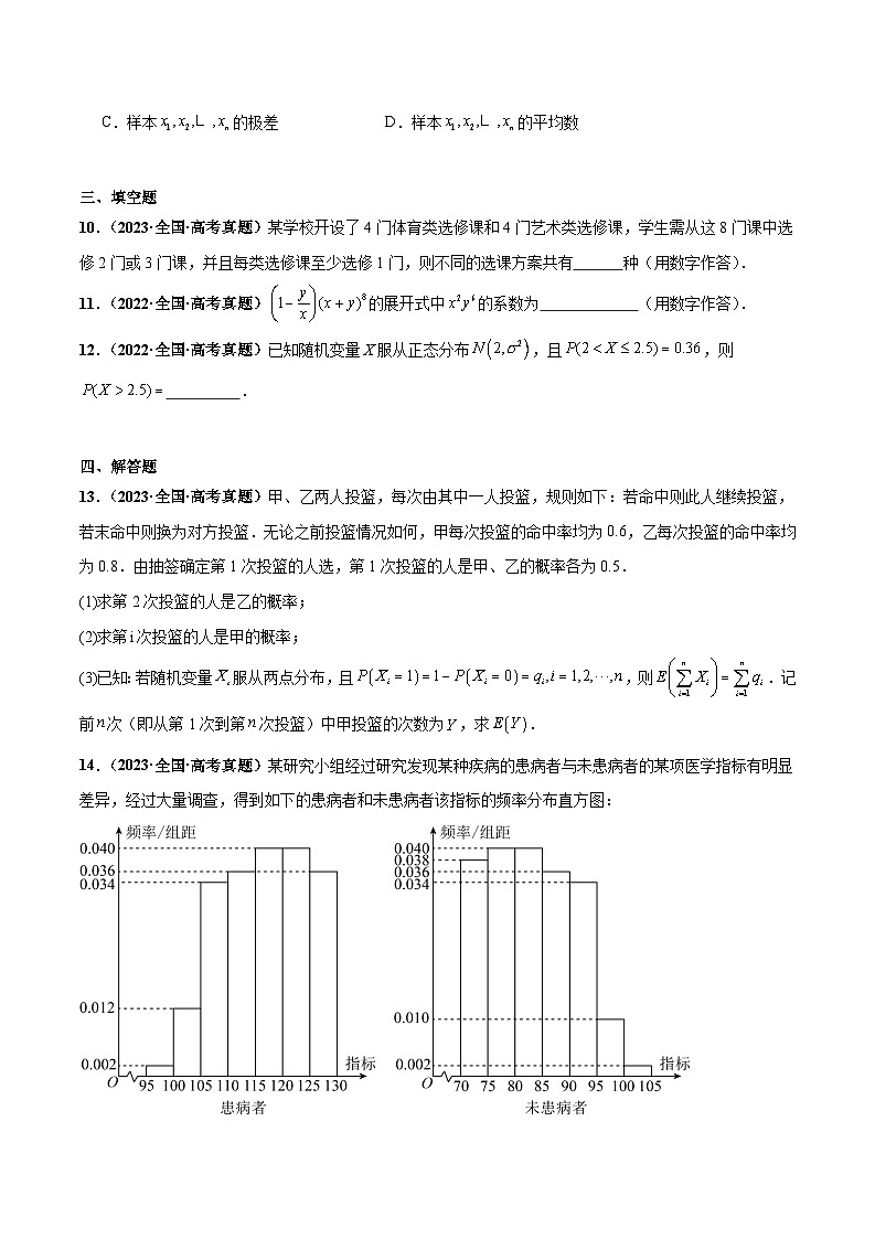 专题02 排列组合与二项式定理及数字特征与概率统计（原卷版）第3页
