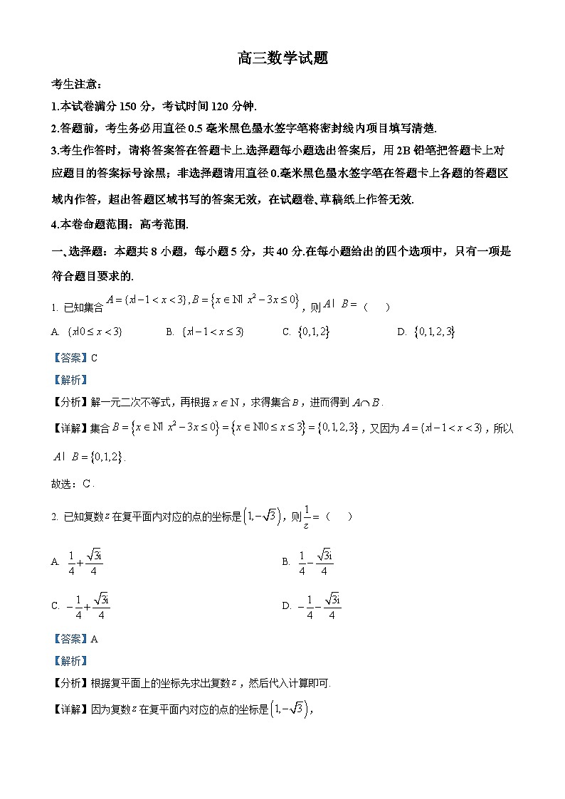 广东省深圳市光明区高级中学2023-2024学年高三下学期5月模拟考试数学试题（学生版+教师版）01