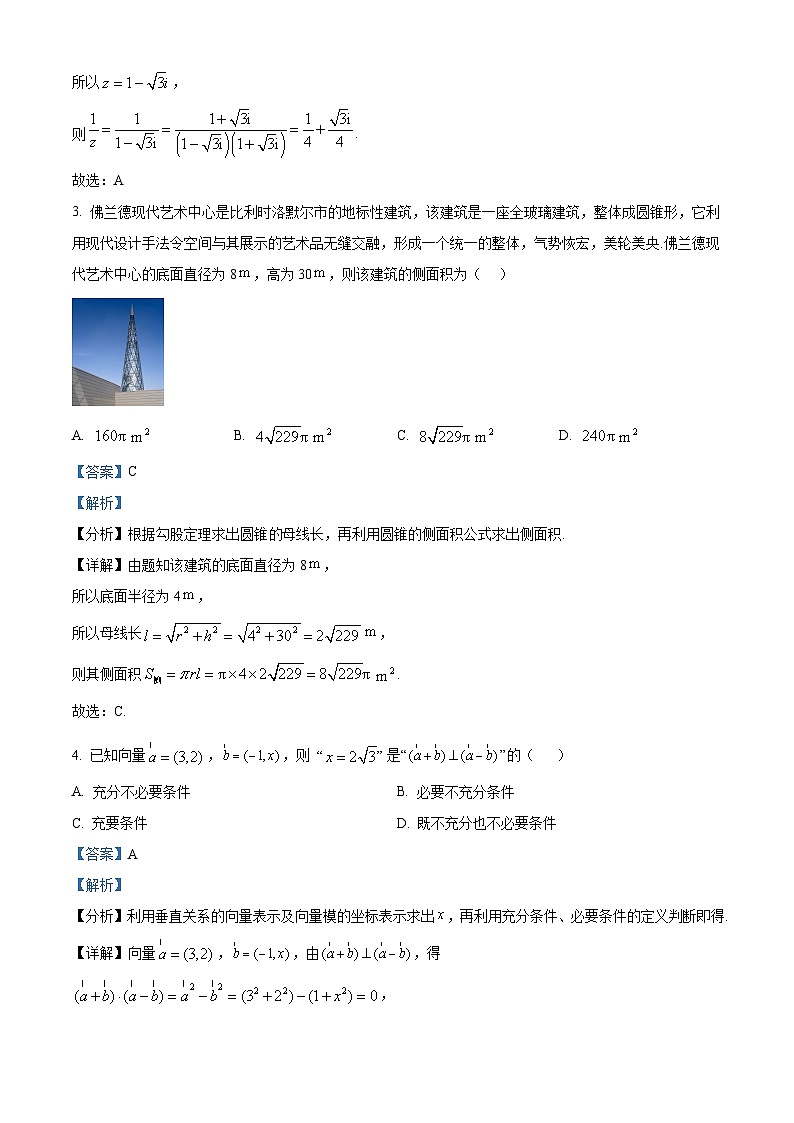 广东省深圳市光明区高级中学2023-2024学年高三下学期5月模拟考试数学试题（学生版+教师版）02