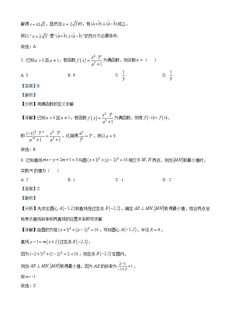 广东省深圳市光明区高级中学2023-2024学年高三下学期5月模拟考试数学试题（学生版+教师版）03