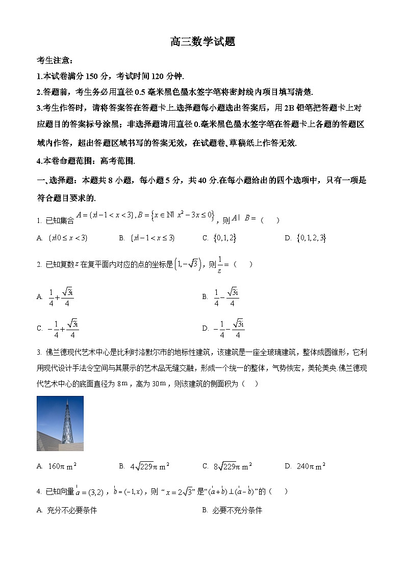 广东省深圳市光明区高级中学2023-2024学年高三下学期5月模拟考试数学试题（学生版+教师版）01