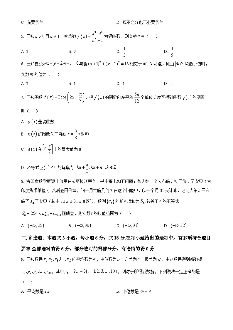 广东省深圳市光明区高级中学2023-2024学年高三下学期5月模拟考试数学试题（学生版+教师版）02