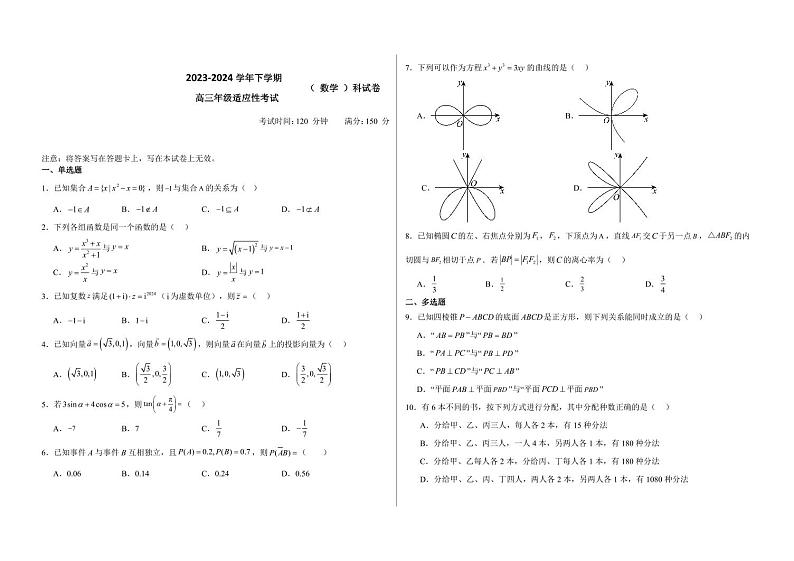 广东省深圳市东北师范大学附属中学深圳学校2024届高三下学期适应性考试数学试题01