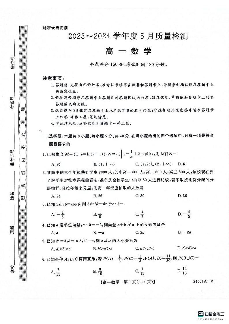 金科新未来大联考2023-2024学年高一下学期5月质量检测数学试题01