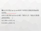 新教材(广西专版)高考数学一轮复习考点指导(一)课件