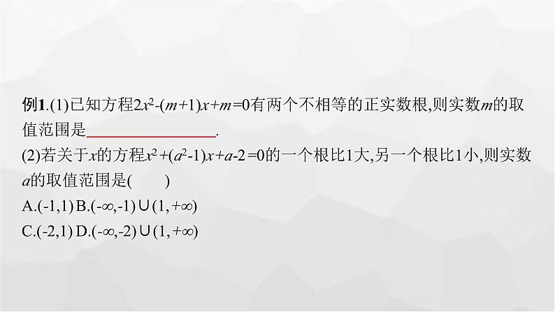 新教材(广西专版)高考数学一轮复习考点指导(一)课件04