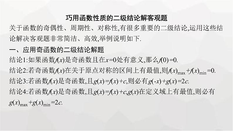 新教材(广西专版)高考数学一轮复习考点指导(二)课件01