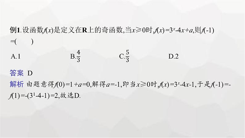 新教材(广西专版)高考数学一轮复习考点指导(二)课件02