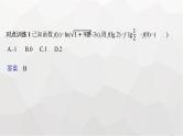 新教材(广西专版)高考数学一轮复习考点指导(二)课件