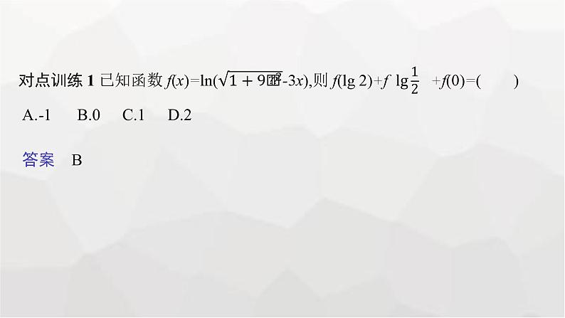 新教材(广西专版)高考数学一轮复习考点指导(二)课件03