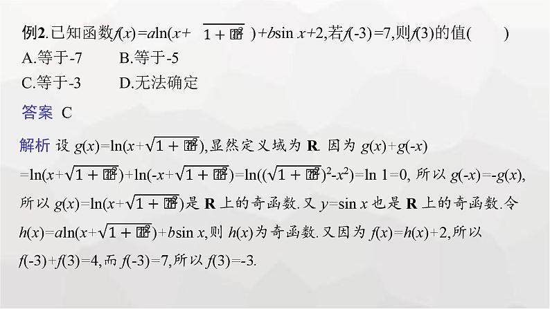 新教材(广西专版)高考数学一轮复习考点指导(二)课件04