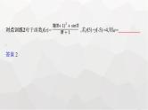 新教材(广西专版)高考数学一轮复习考点指导(二)课件