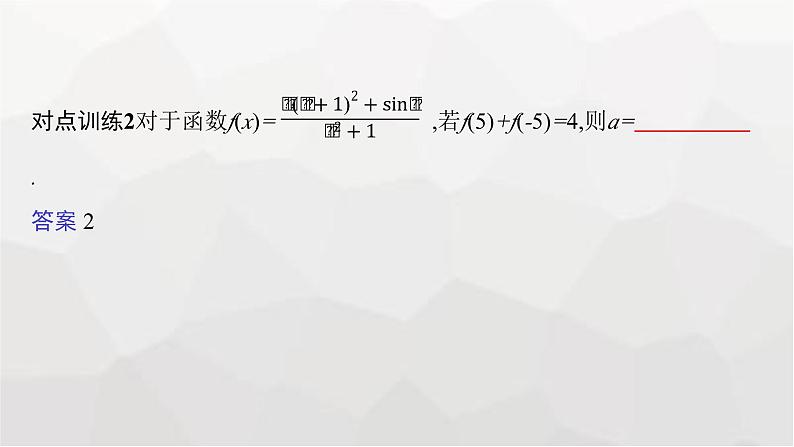 新教材(广西专版)高考数学一轮复习考点指导(二)课件05