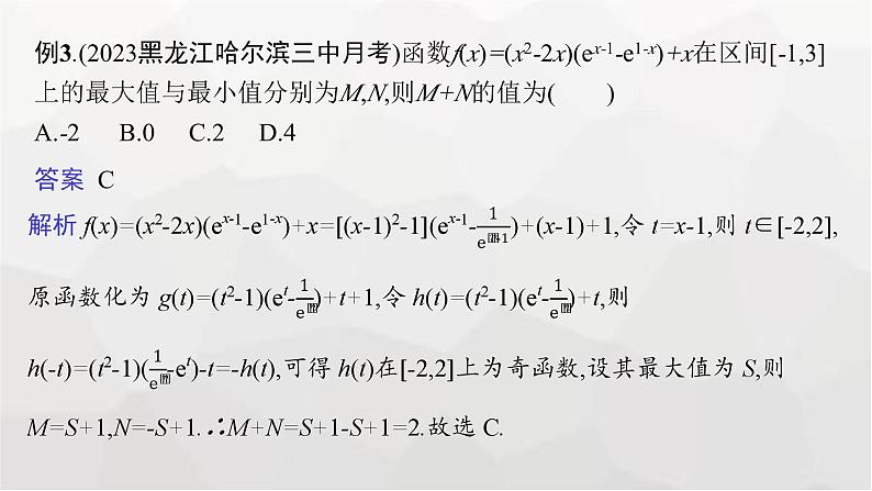 新教材(广西专版)高考数学一轮复习考点指导(二)课件06