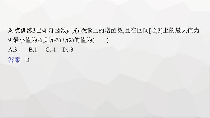 新教材(广西专版)高考数学一轮复习考点指导(二)课件07