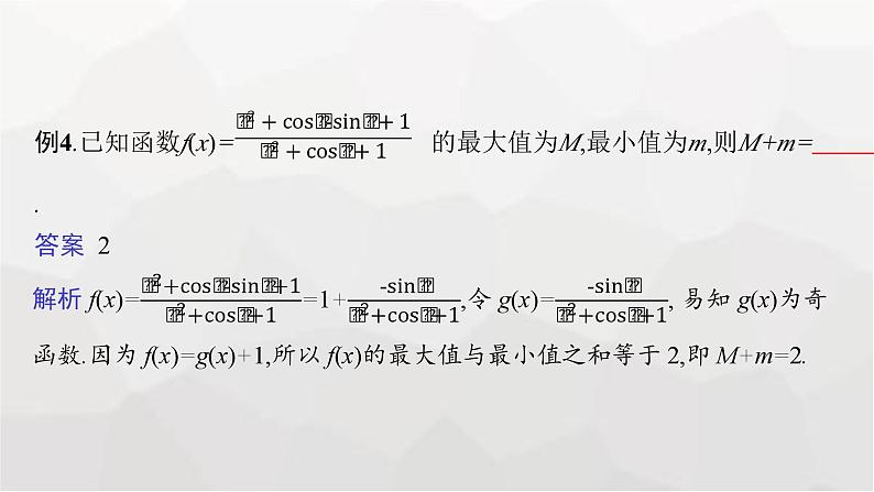 新教材(广西专版)高考数学一轮复习考点指导(二)课件08