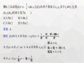 新教材(广西专版)高考数学一轮复习考点指导(四)课件