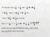 新教材(广西专版)高考数学一轮复习考点指导(四)课件