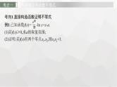 新教材(广西专版)高考数学一轮复习解答题专项一第1课时利用导数证明不等式课件