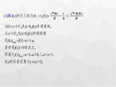 新教材(广西专版)高考数学一轮复习解答题专项一第1课时利用导数证明不等式课件