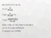 新教材(广西专版)高考数学一轮复习解答题专项一第2课时利用导数研究不等式恒(能)成立问题课件