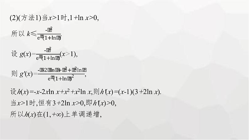 新教材(广西专版)高考数学一轮复习解答题专项一第2课时利用导数研究不等式恒(能)成立问题课件第4页